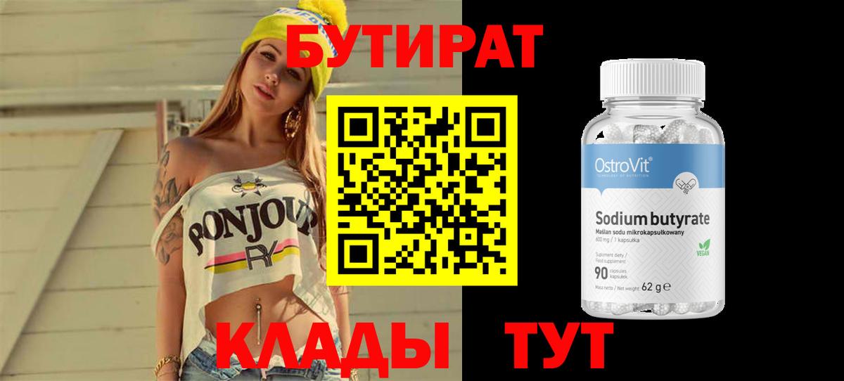 Бутират BDO 33%  БУТИРАТ  Ангарск  Вход с VPN 