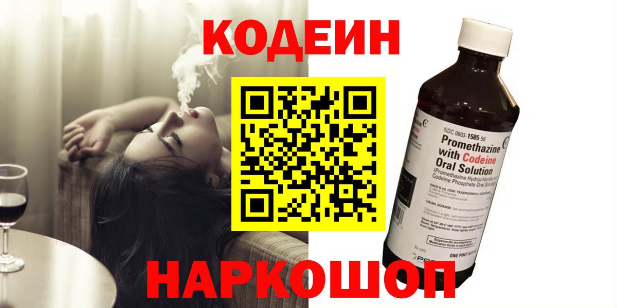 Codein напиток Lean (лин) Ангарск