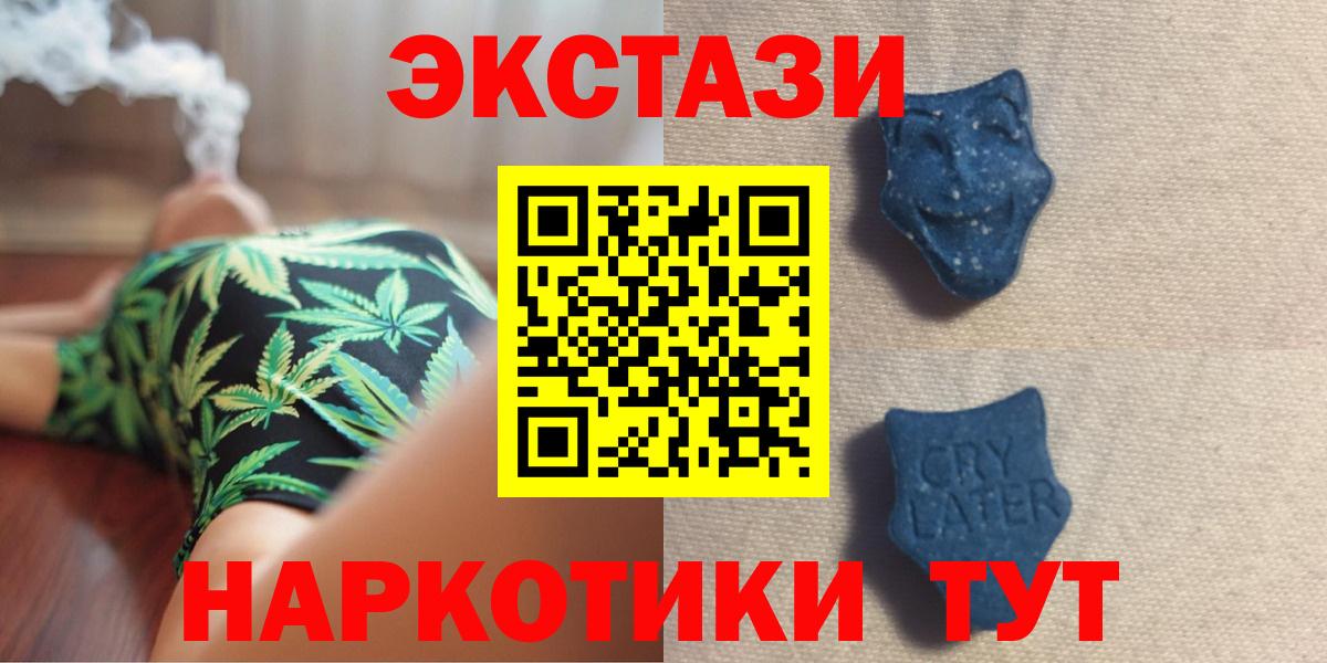 ЭКСТАЗИ  ЭКСТАЗИ 99%  Вход с VPN  Ecstasy Дубай  Ангарск 
