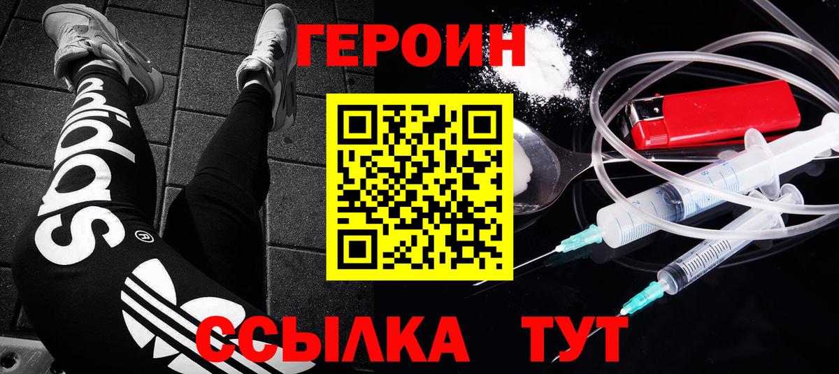 Героин хмурый Ангарск