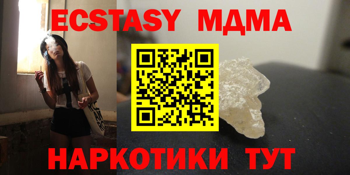 MDMA молли  МДМА crystal  Вход с VPN  Ангарск 
