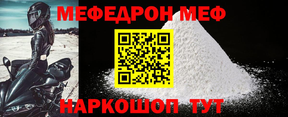 МЕГА сайт  МЕФ мука  Вход с VPN  Ангарск  МЕФ кристаллы 