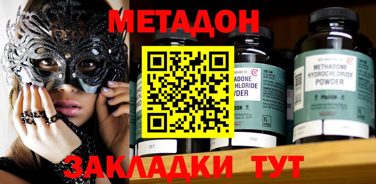 Метадон мёд  Вход с VPN  Ангарск 